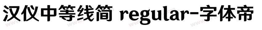 汉仪中等线简 regular字体转换